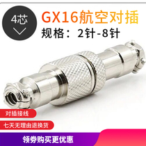 Good goods promotion GX DF16 M16 male and female to plug 2-8 core plug connection aviation socket spot supply