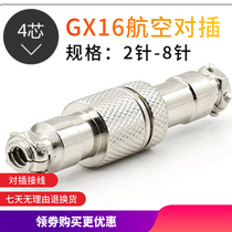  Good goods promotion GX DF16 M16 male and female plug 2-8 core plug connection aviation socket spot supply