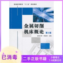 Introduction to Metal Cutting Machine Tool 2nd Edition 2nd Edition Jia Asia Machinery Industry Press