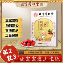 Hominin Tang Chicken Inner Golden Hawthorn Grain Pink Sheet Children Child Non-Bodynourishing Spleen And Stomach Six Things Cream Baby Raccoon AB