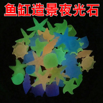 Fish tank landscaping luminous stone ornaments aquarium decoration luminous shell conch fluorescent stone colored Luminous Stone