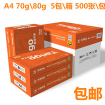 New Orange Tiangzhang 70g A4 copy paper printing paper a4 printing paper a5 printing paper white paper A3 copy paper