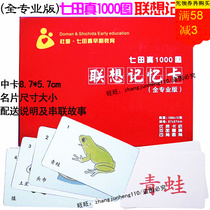 Qitian right brain development thousand picture card 1000 picture business card size associative memory card