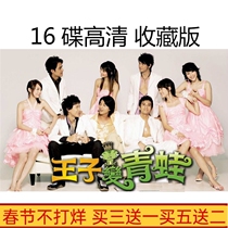 Classic love TV series Prince becomes a frog DVD disc 30 episodes full HD 16-disc collection edition