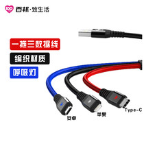 100-State three-in-one braided charging line applies Apple 11 Huawei Xiaomi phone Type-c one drag triple data line