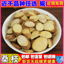 Buy two to send a new stock Chinese herbal medicine no sulphur mulberry branch sheet dry mulberry branch 500 gr 
