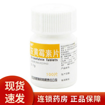 Xian Leejun Griseofaxanthin Tablets 0 1g*100s Tinea capitis Tinea femoris Tinea speciosa Tinea vulgaris Onychomycosis