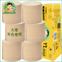 Large roll paper toilet paper household mother and child toilet paper hand paper towel natural color roll paper large roll paper home package