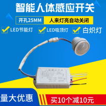 Switch Human body sensing module infrared sensing probe intelligent automatic sensing module ceiling light sensor switch