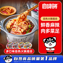 (Hot Pot Combination) Self-Heating Pot Multi-flavored Convenient Fast Food Self-heating Lazy Net Red Hot Pot Multi-box Value Choice