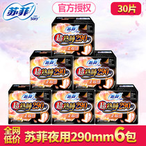  Sophie sanitary napkins super sleeping cotton soft night use 290mm aunt towel FCL large number of sets affordable