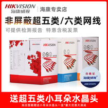 SeaConway View Ultra Five Category Six Types 8 Core Network Cable No Oxygen Copper Monitoring Computer Broadband Indoor Out Non-Shielded Pure Copper