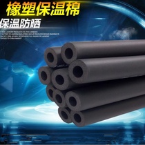 Heating warm antifreeze pipe Fire air conditioning pipe Insulation water supply pipe Non-slip solar insulation pipe sleeve