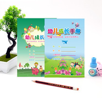 Childrens growth manual kindergarten childrens growth File Record Book A5 full color thick film cover kindergarten new product class small class middle class large class