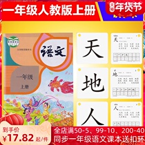 2021 edits of the first grade of the first and second volume of the word card primary school students Chinese synchronous pinyin literacy card