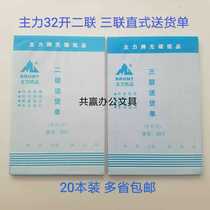 Main force 32 open straight type Two-link triple single-bar delivery bill No carbon rewritten with backing plate 20 This dress