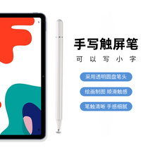 Handwriting pen for Huawei Matepad10 4 inch capacitive pen glory tablet V6 thin head soft head stylus BAH3-W09 KRJ-W09 painting brush