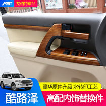 Rand cool Luze high with interior modification carbon fiber pattern original car replacement parts Toyota Land Patrol Peach wood grain decorative accessories