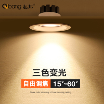 Zoom Spotlight Led Smallpox Light Embedded Cob Cylinder Lamp Home hole lamp Focusing Bull eye Spotlight Three-Color Changing Light