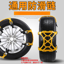 Applicable to CRV Civic Accord Lingpai Crown Road Fit XRV Odyssey special car tire anti-skid chain