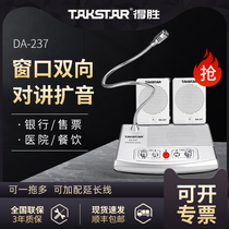 Winning DA-237 Window Two-way Wired Intercom Bank Counter Hospital High Power Yelling Speaker Megaphone