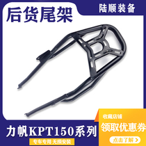 Lifan KPT150 KPT200 LF200-10L Motorcycle rear shelf accessories Tail box bracket Rear tail frame