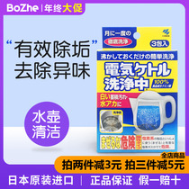 Japans original Kobayashi pharmaceutical electric kettle water bottle cleaning cleaning tablet cleaning 15g*3 packs box descaling agent