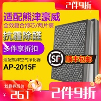 Adapting coway Kumazin Haowei Air Purifier AP-2015F Filter Activated Carbon HEPA Composite Filter * 2