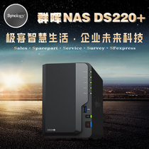 synology Qunhui Shenzhen store DS220 geek enterprise cloud disk more preferential customer service