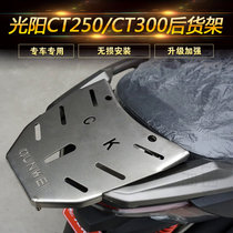 Suitable for Gwangyang CT250 CT300 motorcycle rear shelf trunk trunk bracket rear armrest modification
