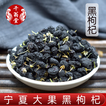  Black wolfberry 500g tea Qinghai black wolfberry big fruit Black fruit wolfberry Ink fruit Wolfberry Soviet Wolfberry Soviet Wolfberry