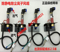 Electrostatic elimination of ionic wind nozzle Ionic Wind Nozzle Electrostatic Wind Nozzle Electrostatic Wind Nozzle Except Static Dust Removal Ionic Wind Nozzle