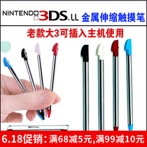 Nintendo 3DSLL Stylus 3DSXLL Stylus Stylus Stylus Metal Retractable Pen Special Offer