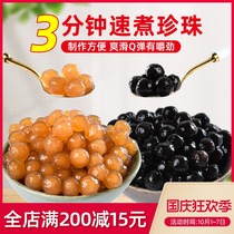 Super Huan instant boiled black pearl powder round 1kg milk tea shop dedicated commercial household non-boiled Amber Gold Pearl
