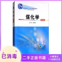 Coal Chemistry Fourth Edition 4 Edition Zhang Shuangquan China University of Mining and Technology Press