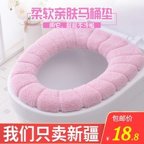 Xinjiang toilet mat household toilet cover toilet cover universal toilet sticker paste toilet toilet gasket