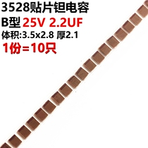 Patch tantalum capacitor 225E 2 2UF 25V B 1210 Type 3528 gallbladder capacitor 10 only