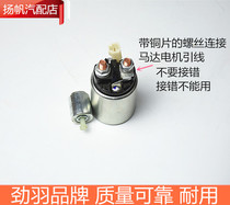 Applicable Changan Yidong Yuexiang CS35 CS25 CS75 Ounuo Oriwei Jin Niuxing starter motor magnetic switch