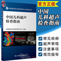 China Pediatric Ultrasound Examination Guide China Association of Physicians Ultrasound Physician Branch Guide Series China Association of Physicians Ultrasound Physician Branch edited medical Books Pediatrics Pediatric Internal Medicine Peoples Health