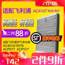 Adaptation Philips AC4076 4016 4074 mesh 4147 filter ACP017 077 carbon cloth
