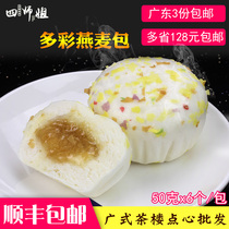 Colorful oatmeal bag (four senior sisters) quicksand flow wheat fragrant colorful buns Guangdong tea house snacks 6
