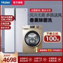  Haier refrigerator Washing machine combination set package 528 liters frost-free 10 kg drum Home appliances promotion