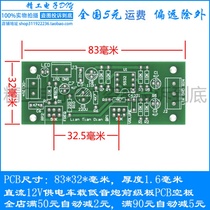 DC 12V power supply vehicle overweight subwoofer pre-stage tuning board PCB empty board Printed circuit board Circuit board
