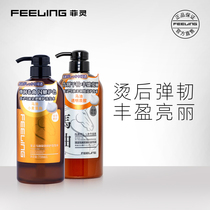 Fei Ling set horse oil perm shampoo 750ml flexible and bright hair conditioner 750ml