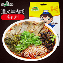 Guifengte Zunyi mutton powder Guizhou specialty breakfast supper Rice Noodles instant hot pot powder QJY