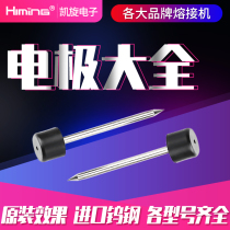 Fiber fusion machine electrode rod Korea Yino 15m dark horse Japan Fujikura 21s Furukawa fiber fusion machine discharge needle Jilong Kang Wenguang Bei 41 flying Fox DVP Xinwei Rixin domestic electrode needle