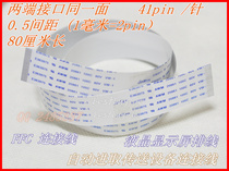 Equipment cable Multimedia Cable display screen cable 41p cable 41 pin 0 5A front 80cm long