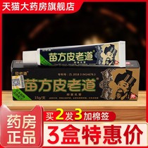 Official Miao Fangpi Laodao cream Miaojiapi Laodao topical cream antibacterial and antipruritic ointment flagship store rg