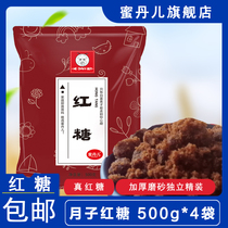 Honey Daner brown sugar Yuezi old brown sugar 500g * 4 bags of pure sweet fat making warm stomach warm Palace brown sugar powder