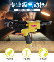 Mete SC760B SC7C SC7E pneumatic C- shaped nail gun gun car seat cushion chair tied breeding cage